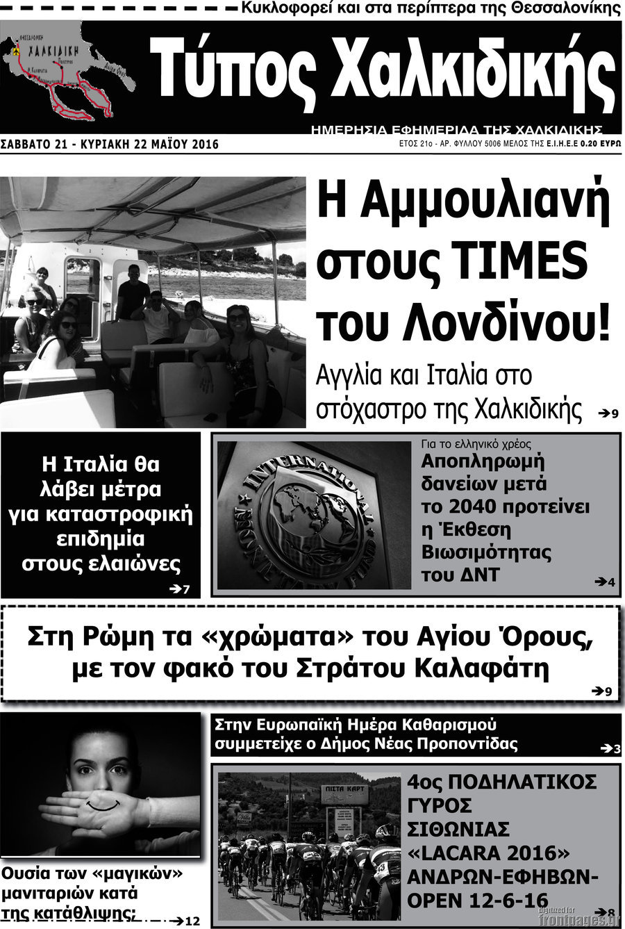 Τύπος Χαλκιδικής