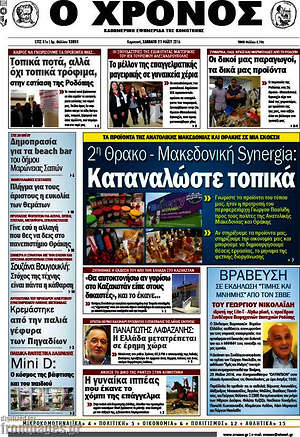 Πρωτοσέλιδο Χρόνος