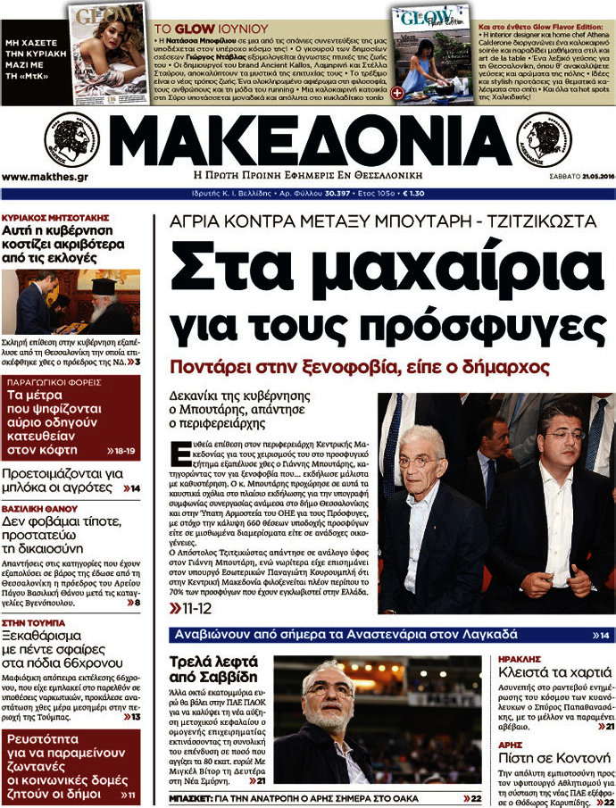 Μακεδονία