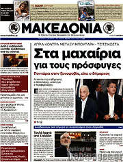 /Μακεδονία