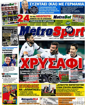 Πρωτοσέλιδο εφημερίδας MetroSport - protoselida