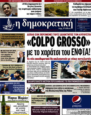Πρωτοσέλιδο Δημοκρατική Ρόδου