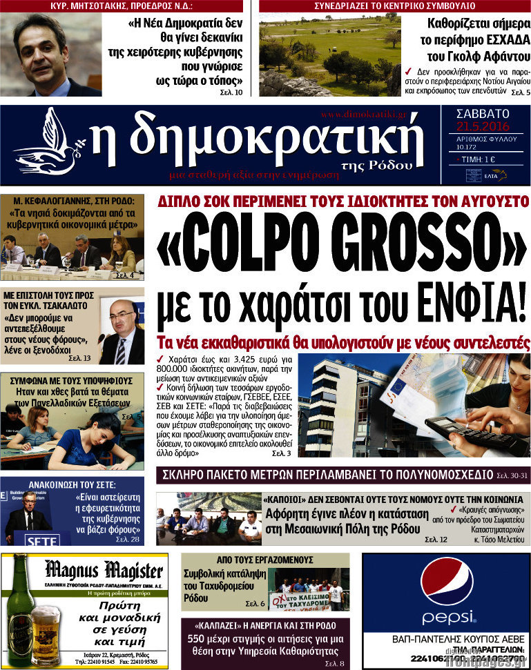 Δημοκρατική Ρόδου