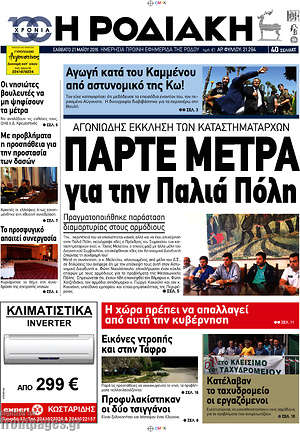 Πρωτοσέλιδο Η Ροδιακή