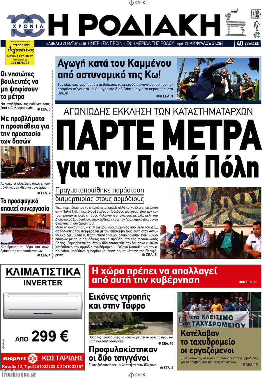 Η Ροδιακή