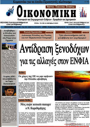 Πρωτοσέλιδο Οικονομική