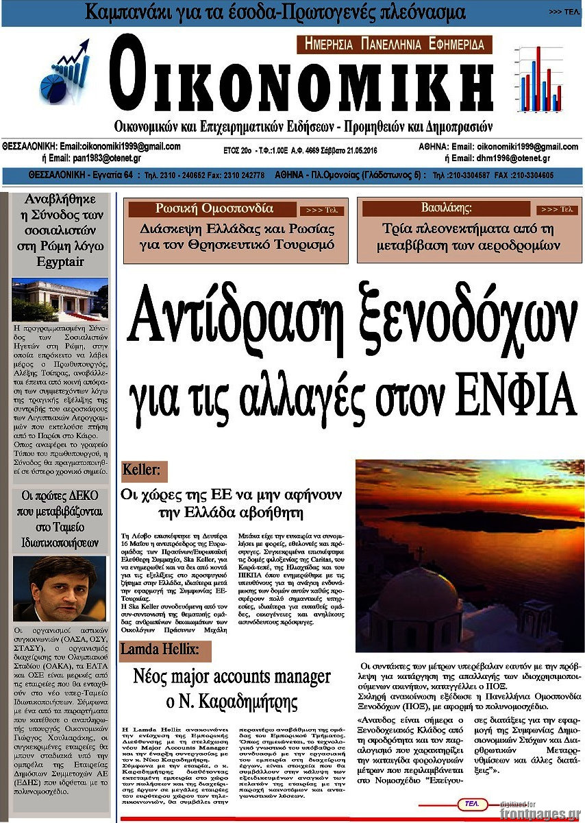 Οικονομική