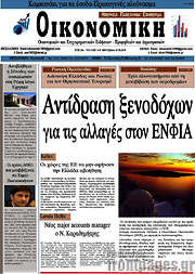 /Οικονομική