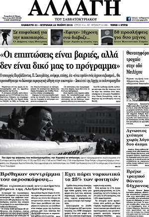 Πρωτοσέλιδο Αλλαγή