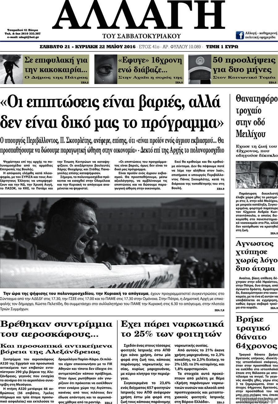 Αλλαγή