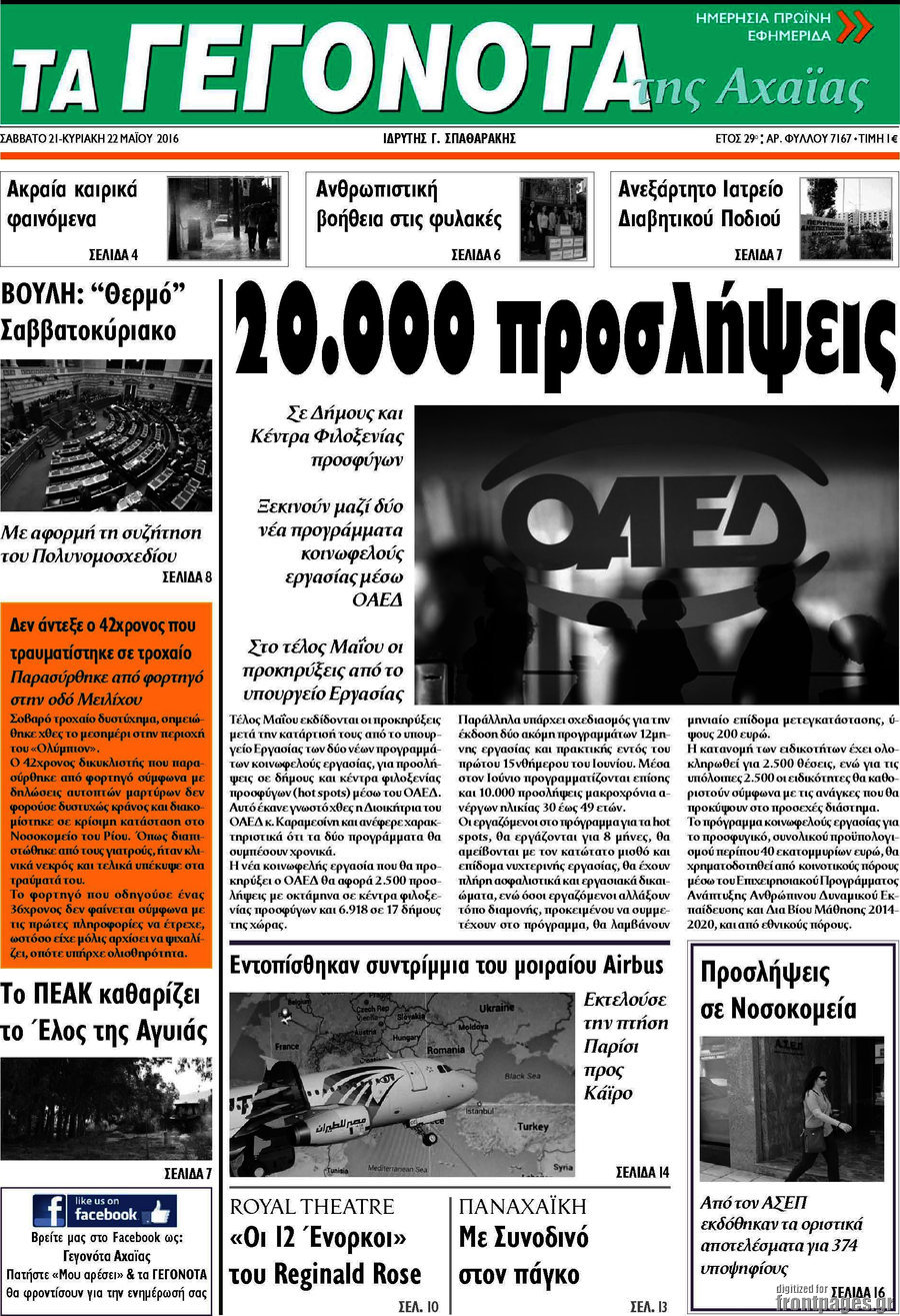 Γεγονότα της Αχαΐας