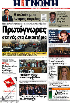 Πρωτοσέλιδο Η Γνώμη