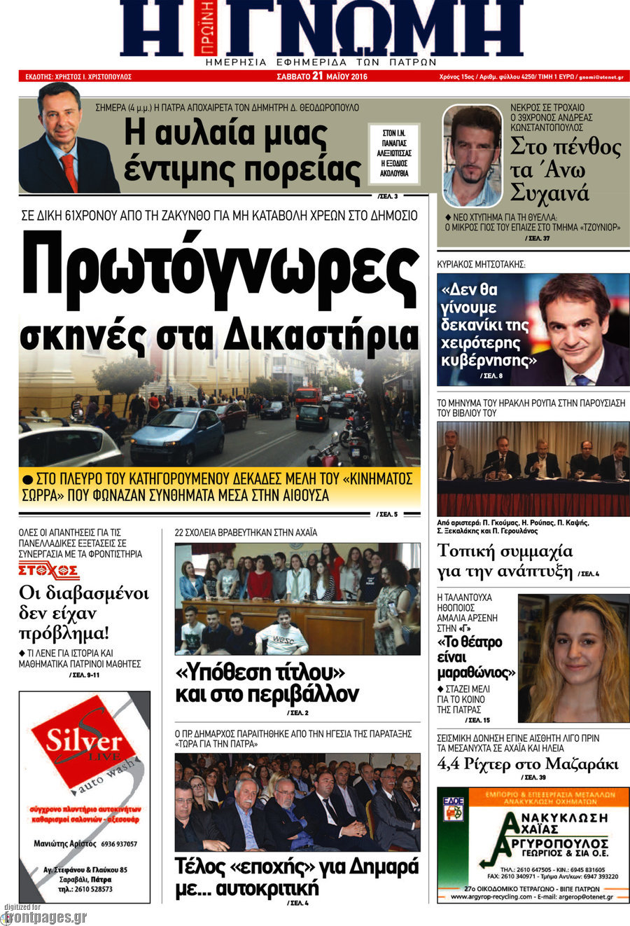 Η Γνώμη