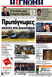 /Η Γνώμη