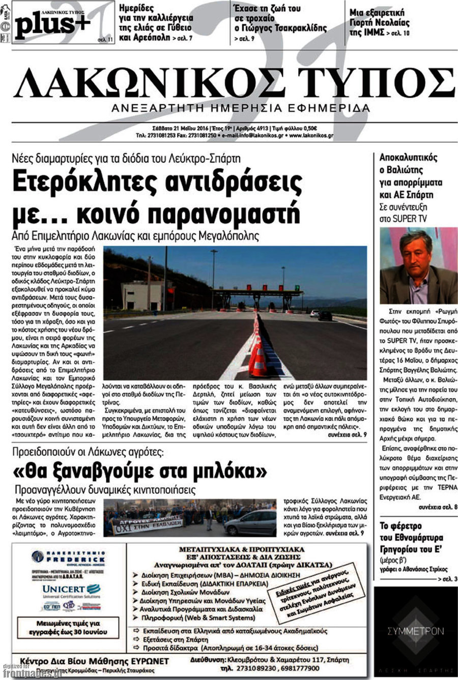 Λακωνικός Τύπος