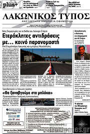 /Λακωνικός Τύπος