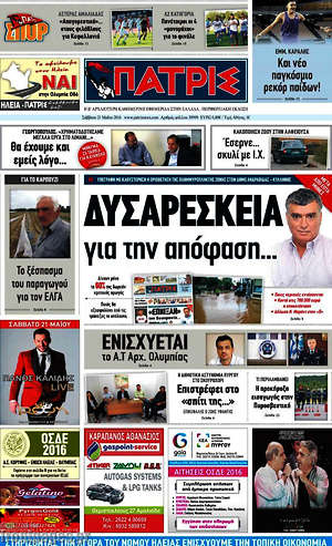 Πρωτοσέλιδο Πατρίς