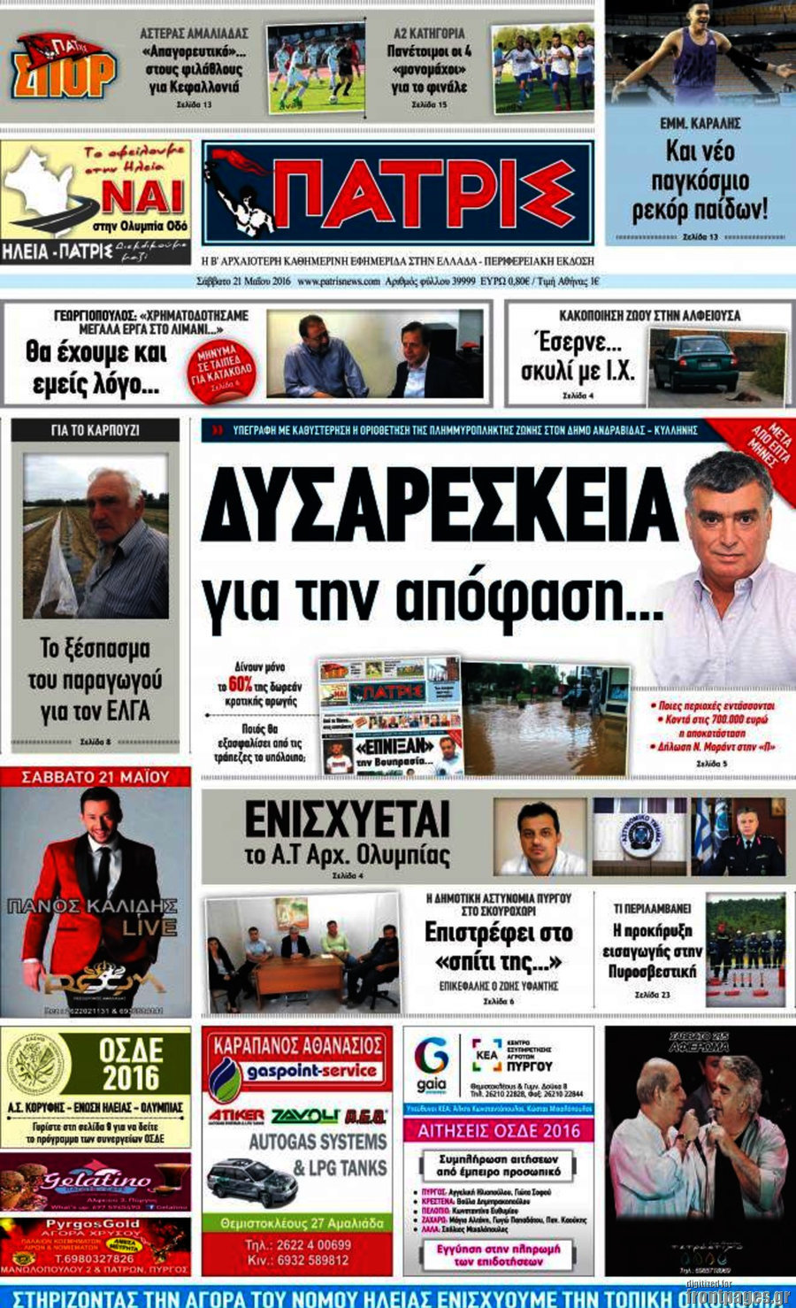 Πατρίς