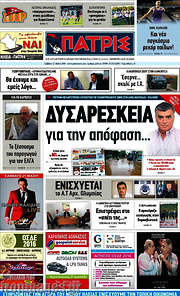 /Πατρίς