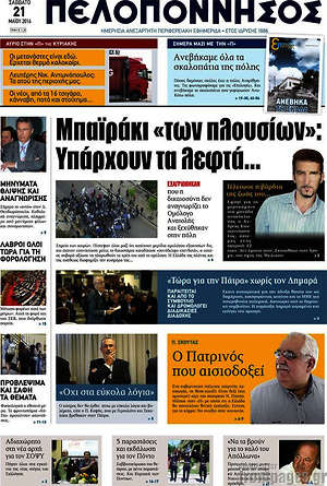 Πρωτοσέλιδο Πελοπόννησος
