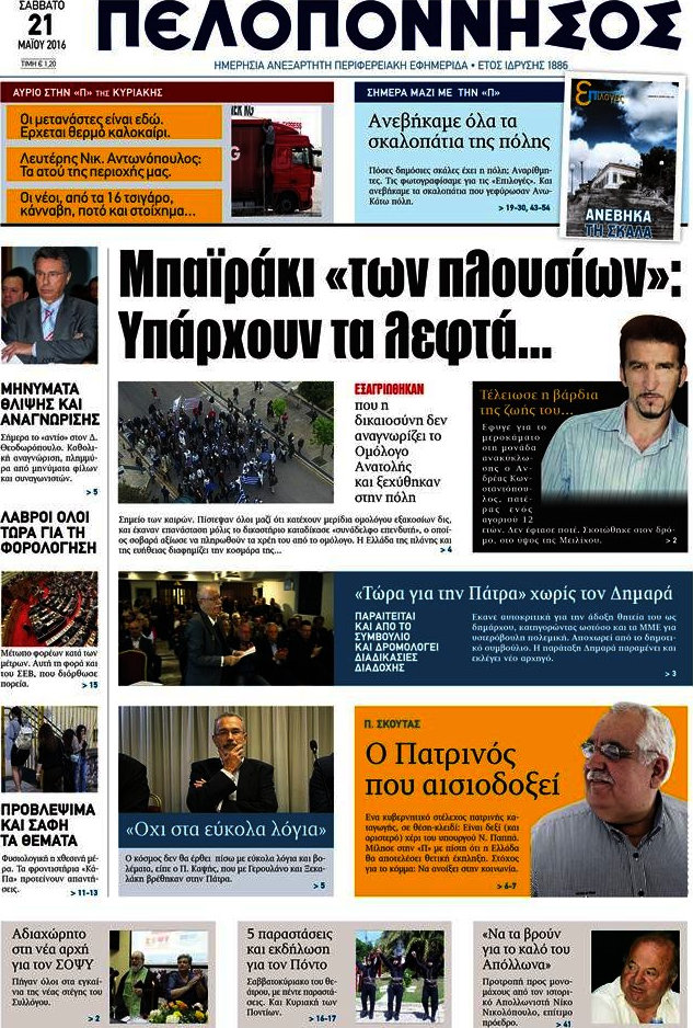 Πελοπόννησος