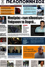 /Πελοπόννησος