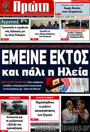 /Πρώτη
