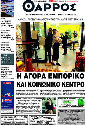 Πρωτοσέλιδο Θάρρος