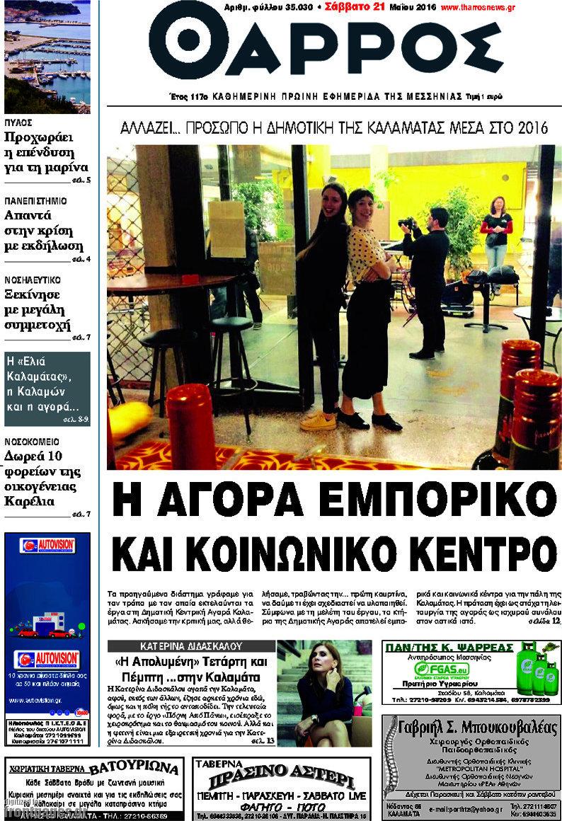 Θάρρος