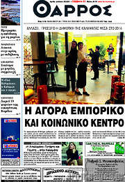 /Θάρρος