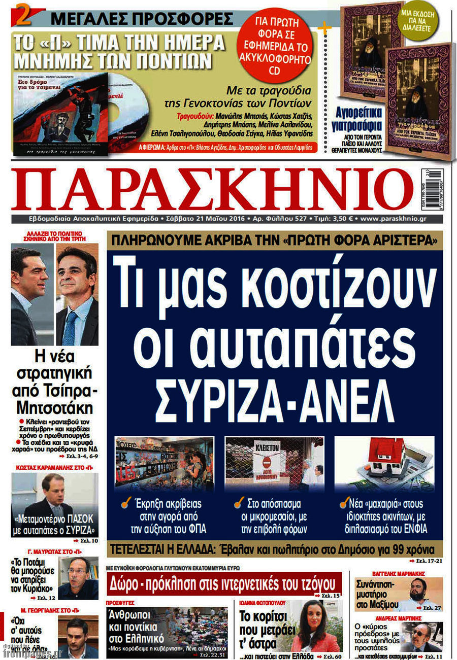 Παρασκήνιο