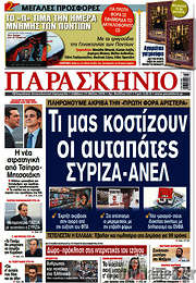 /Παρασκήνιο
