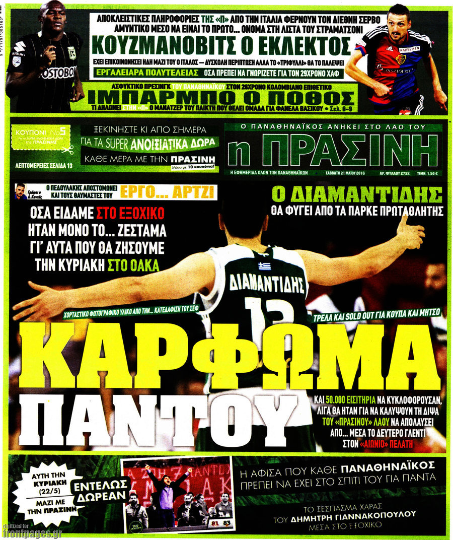 Η Πράσινη