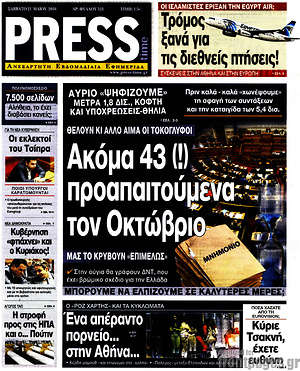 Πρωτοσέλιδο εφημερίδας Press Time - protoselida