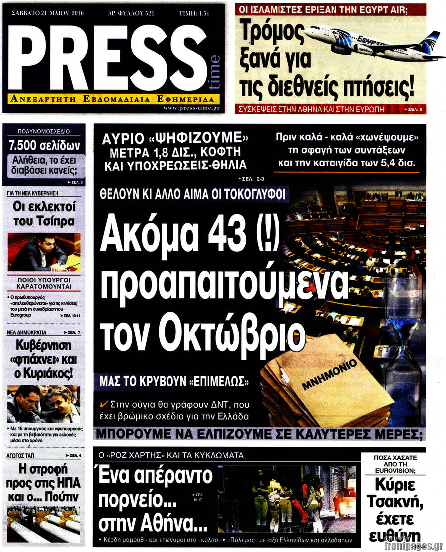 Press Time