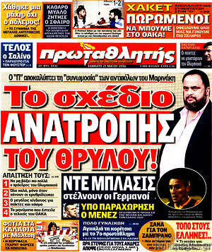 Πρωτοσέλιδο εφημερίδας Πρωταθλητής - protoselida