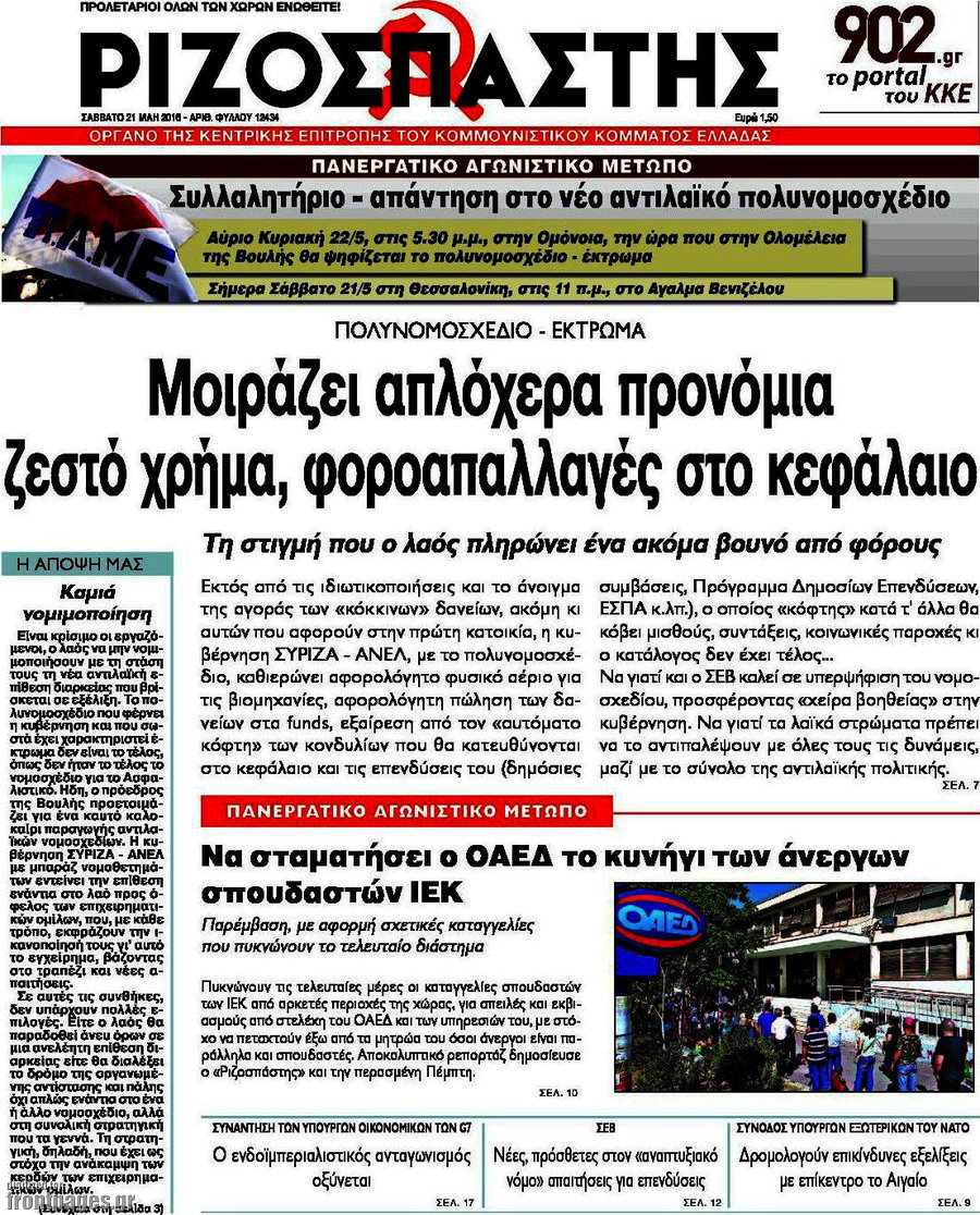 Ριζοσπάστης