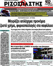 /Ριζοσπάστης