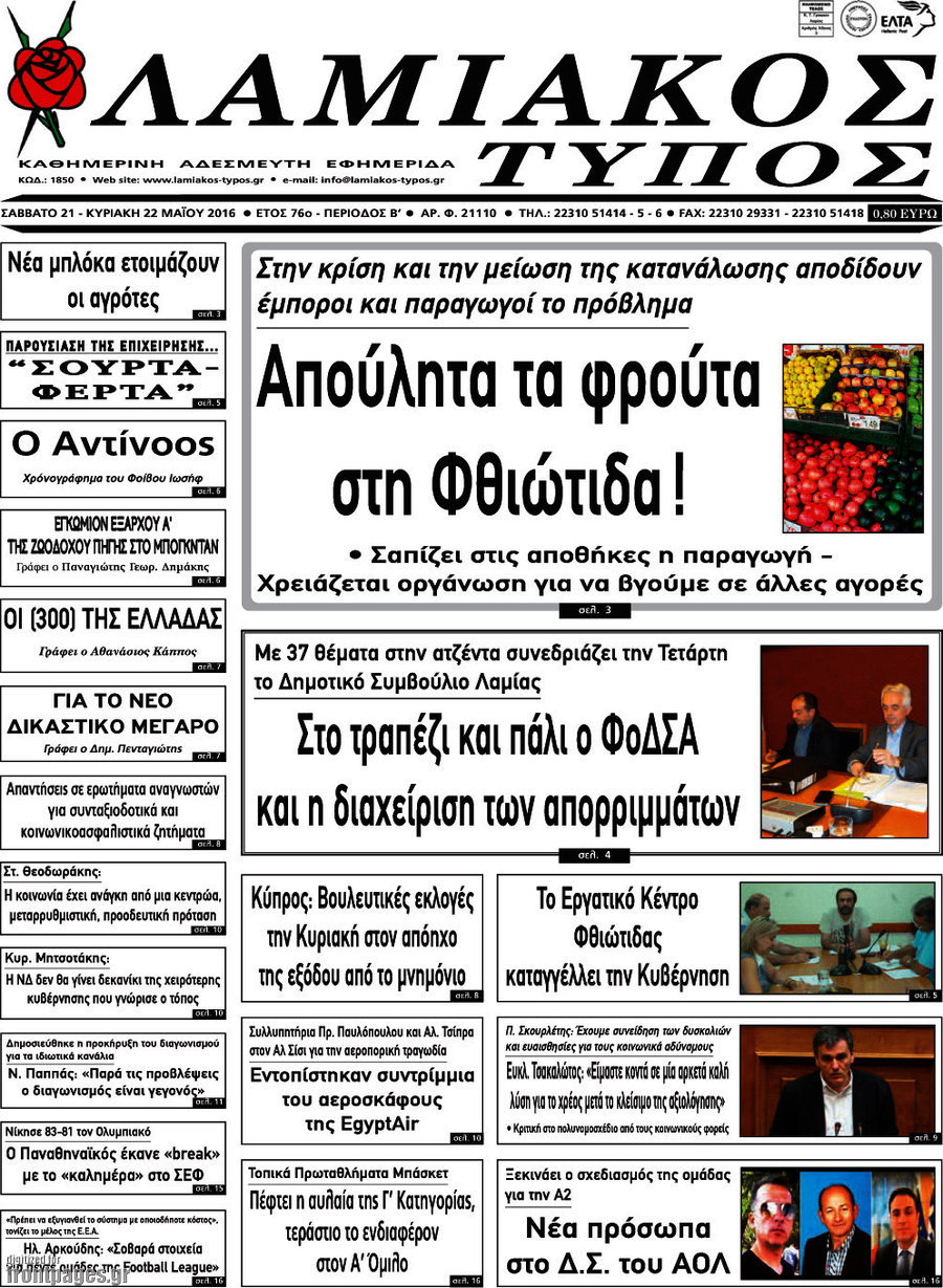 Λαμιακός Τύπος