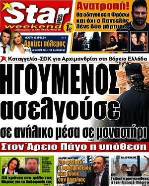 Πρωτοσέλιδο εφημερίδας Star press - protoselida