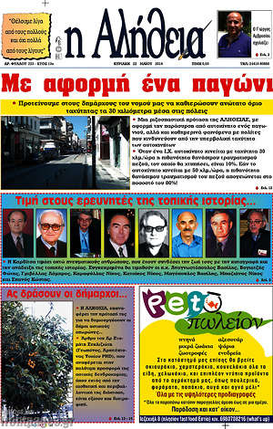 Πρωτοσέλιδο Η Αλήθεια