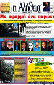 /Η Αλήθεια
