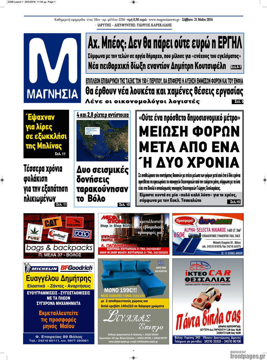 Μαγνησία
