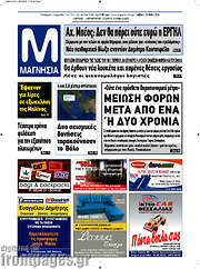 /Μαγνησία