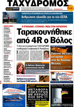 Πρωτοσέλιδο Ταχυδρόμος