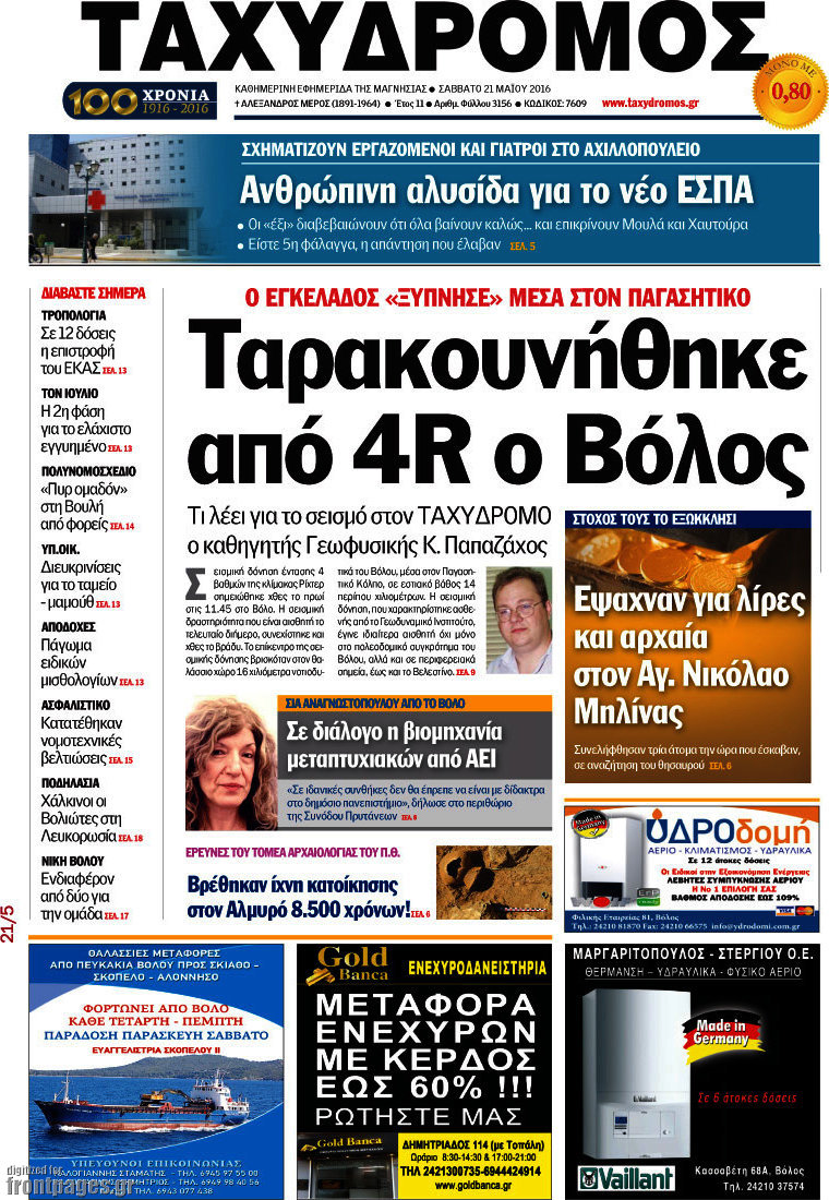 Ταχυδρόμος