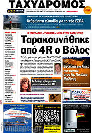 /Ταχυδρόμος