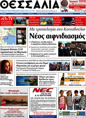 Πρωτοσέλιδο Θεσσαλία