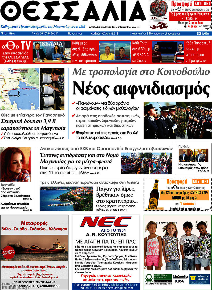 Θεσσαλία