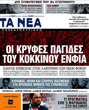 Τα Νέα: Οι κρυφές παγίδες του κόκκινου ΕΝΦΙΑ